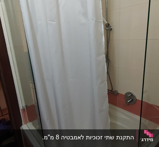זכוכית מחיצה באמבטיה עם וילון לבן